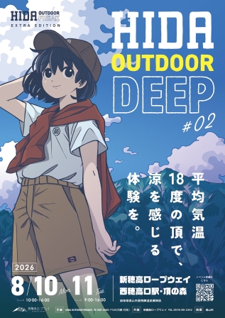 HIDA OUTDOOR DEEP #02