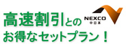 ネクスコ中日本