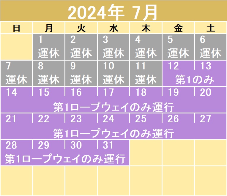 2024年7月カレンダー