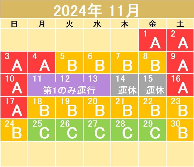 2024年11月カレンダー