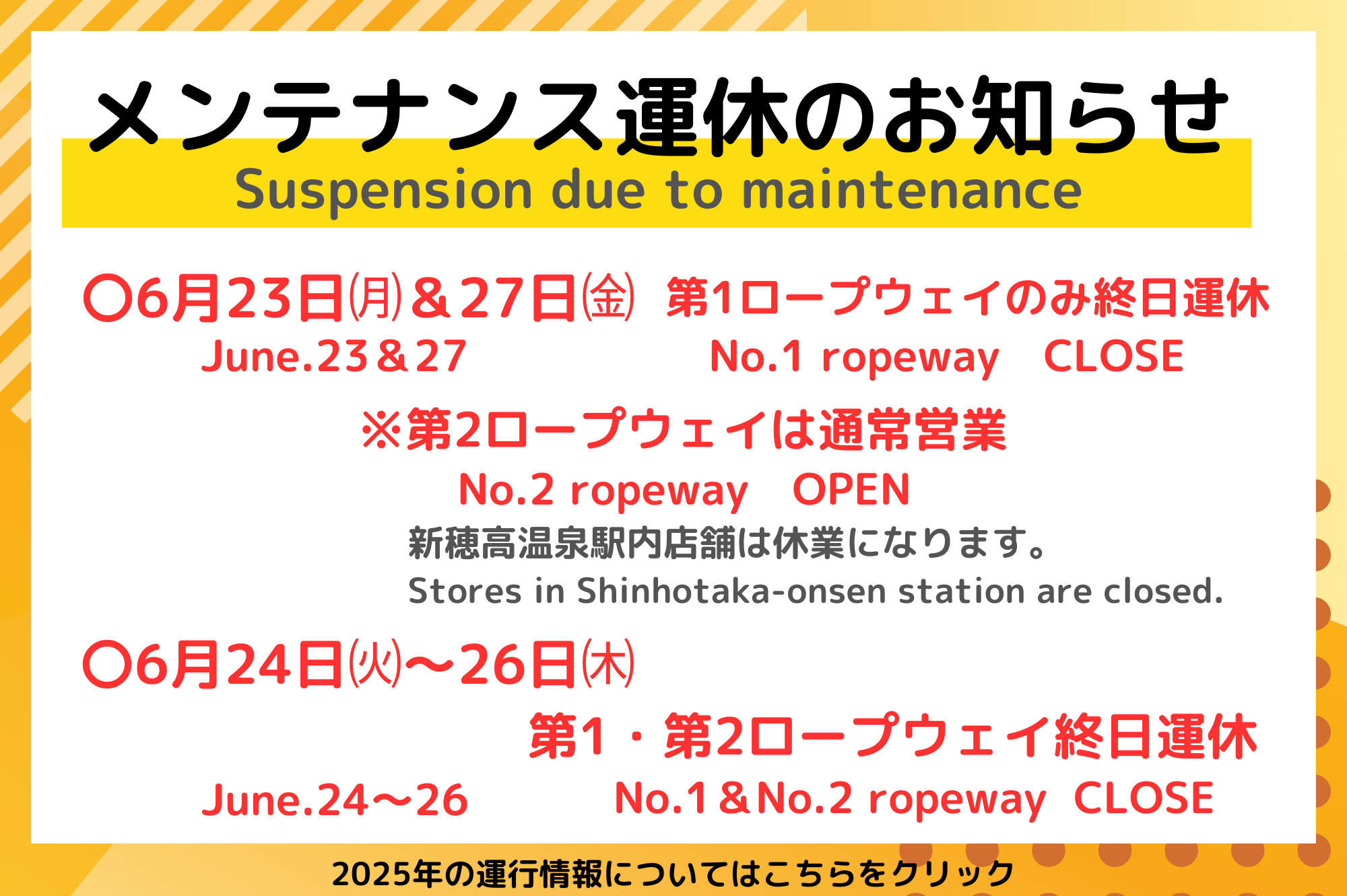 新穂高ロープウェイ
