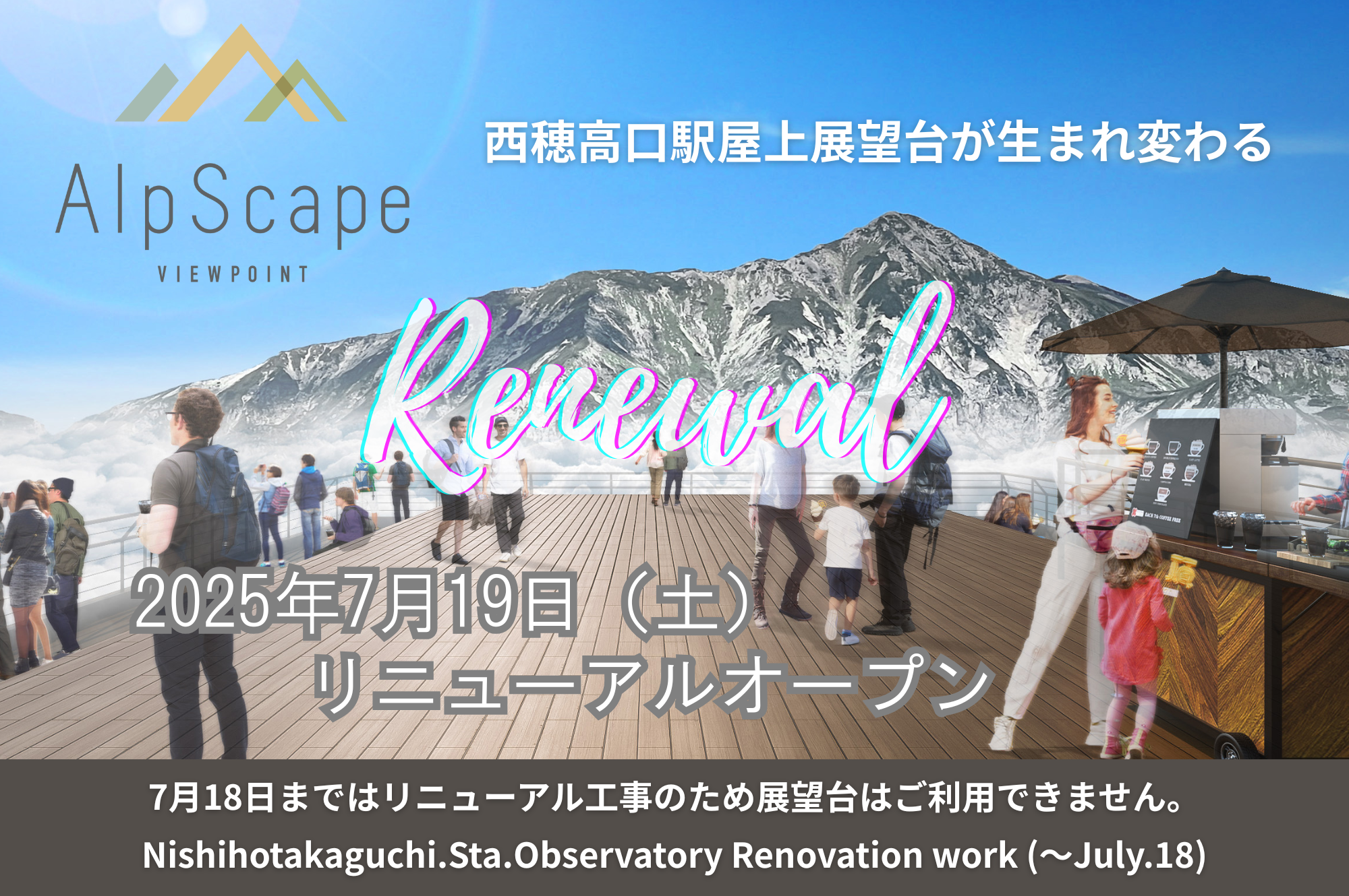 新穂高ロープウェイ