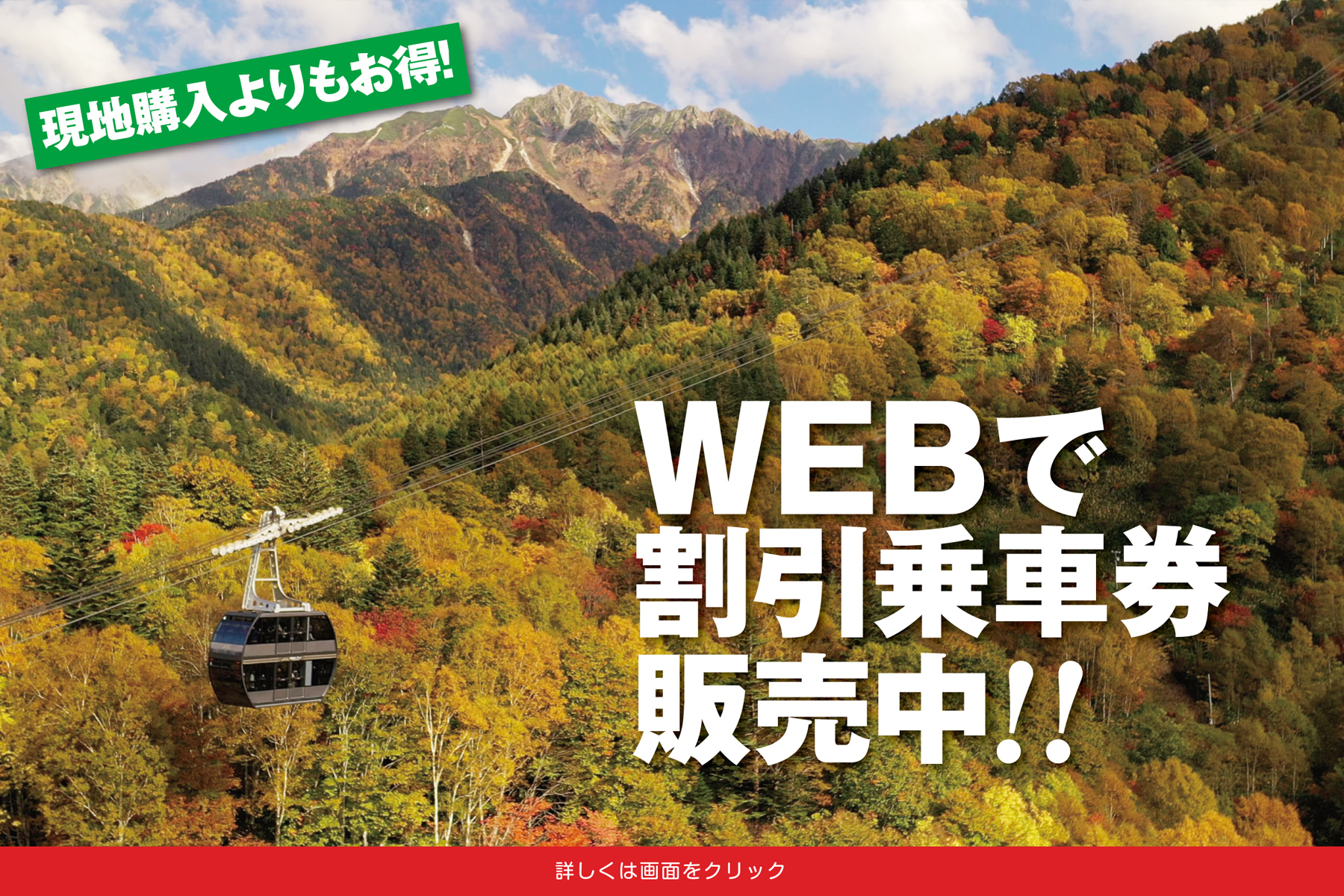 新穂高ロープウェイ