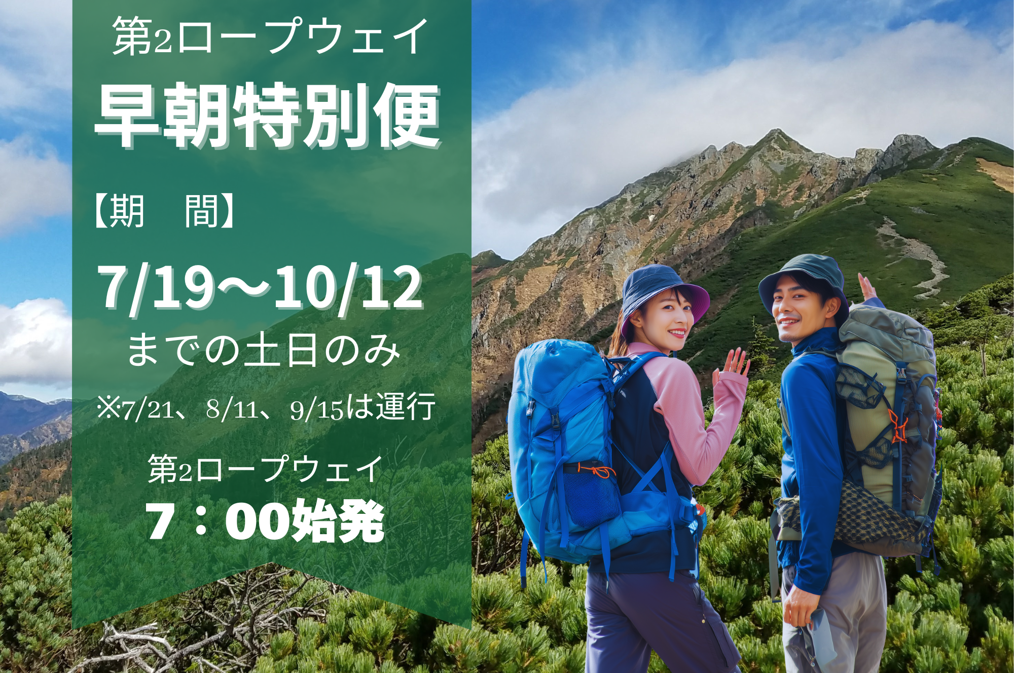 新穂高ロープウェイ