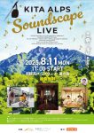 頂の森で”もり„上がろう『KITA ALPS Soundscape LIVE』開催